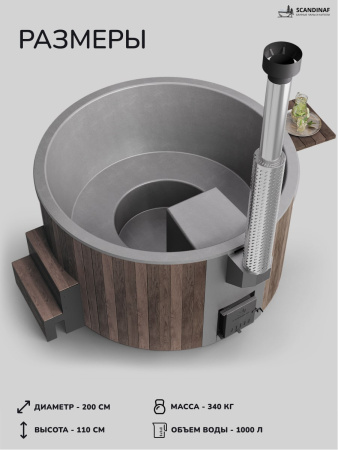 Купель с подогревом на дровах Scandinaf Furako 200BG, 4-6 чел., коричневый, серый, подсветка