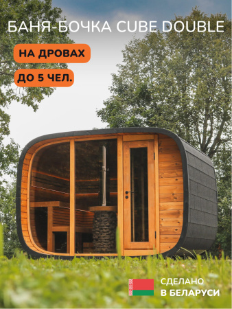 Баня-бочка, уличная баня, уличная сауна Scandinaf Cube Double, 2,4x3,1м, до 5 чел.