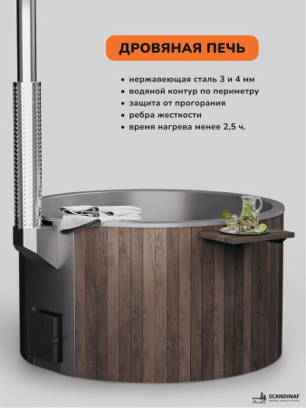 Купель с подогревом на дровах Scandinaf Furako 200PBG, 4-6 чел., коричневый, серый, подсветка