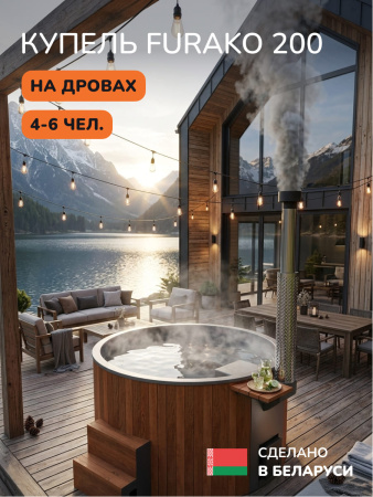 Купель с подогревом на дровах Scandinaf Furako 200PRG, 4-6 чел., красное дерево, серый, аэромассаж, подсветка