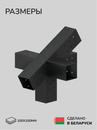 Коннектор для бруса, опора для бруса SCANDINAF GRID 100х100