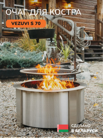Костровая чаша, очаг для костра Vezuvi S 70