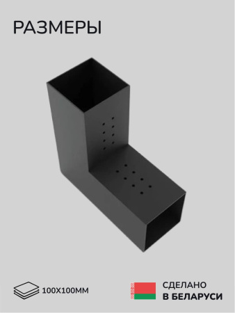 Коннектор для бруса, опора для бруса SCANDINAF DUO 100х100