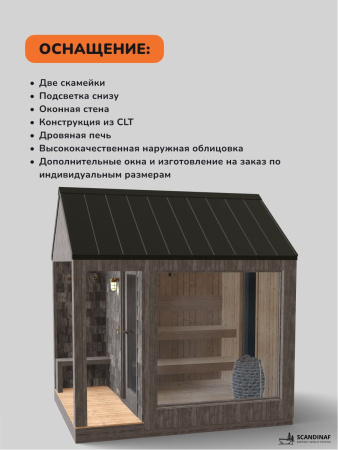 Уличная баня, уличная сауна Scandinaf Frame, 3х2,5м, 4-6 чел., серый