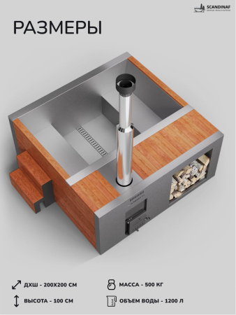 Купель с подогревом на дровах Scandinaf Elite 200R, 4-6 чел., красное дерево, AISI 430
