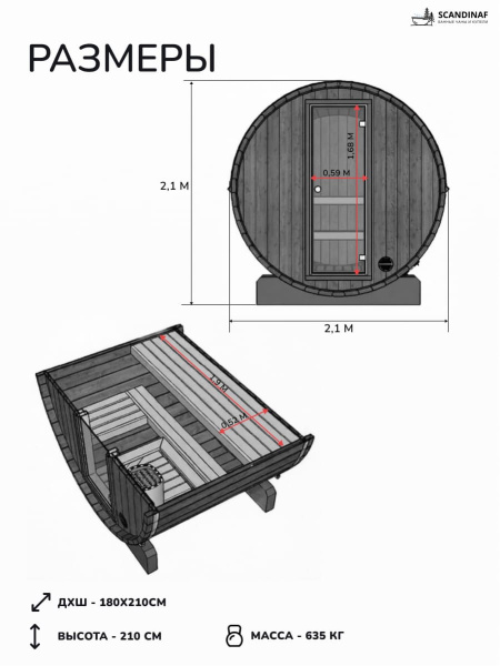 Баня-бочка, уличная баня, уличная сауна Scandinaf Soul, 1,8x2,1м, 2-4 чел.