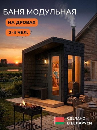 Уличная баня, уличная сауна Scandinaf Steam, 2,3х2,1м, 2-4 чел., чёрный