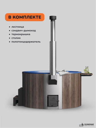Купель с подогревом на дровах Scandinaf Furako 200BB, 4-6 чел., коричневый, синий, аэромассаж