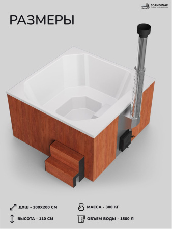Купель с подогревом на дровах Scandinaf Thermal 200RW, 6-8 чел., красное дерево, белый, аэромассаж