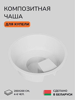 Композитная чаша Scandinaf Furako 200W