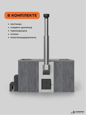 Купель с подогревом на дровах Scandinaf Thermal 200GG, 6-8 чел., серый, серый, аэромассаж, подсветка