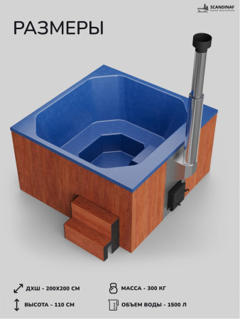 Купель с подогревом на дровах Scandinaf Thermal 200RB, 6-8 чел., красное дерево, синий, подсветка