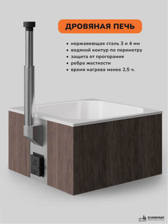 Купель с подогревом на дровах Scandinaf Thermal 200BW, 6-8 чел., коричневый, белый