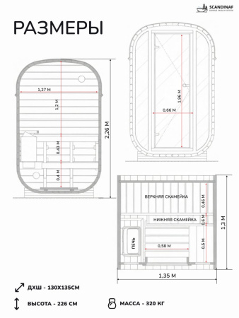 Баня-бочка, уличная баня, уличная сауна Scandinaf Mono, 1,3x1,35м, 1 чел.