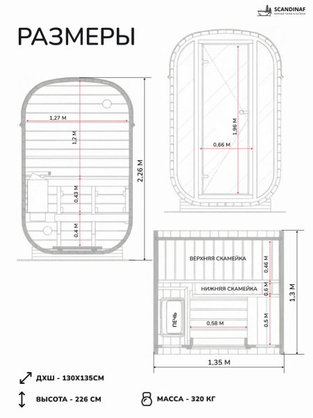 Баня-бочка, уличная баня, уличная сауна Scandinaf Mono, 1,3x1,35м, 1 чел.