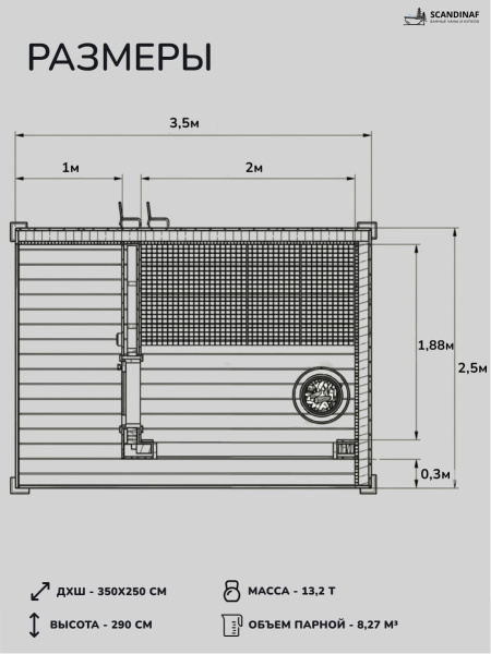 Уличная баня, уличная сауна Scandinaf Calor, 3,5х2,5м, 4-6 чел., натуральный