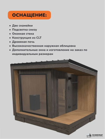 Уличная баня, уличная сауна Scandinaf Calor, 3,5х2,5м, 4-6 чел., обожжённый коричневый