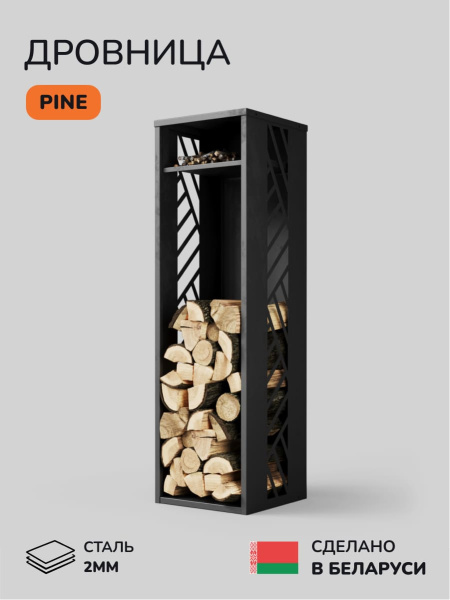 Дровница Scandinaf Pine