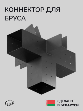 Коннектор для бруса, опора для бруса SCANDINAF APEX