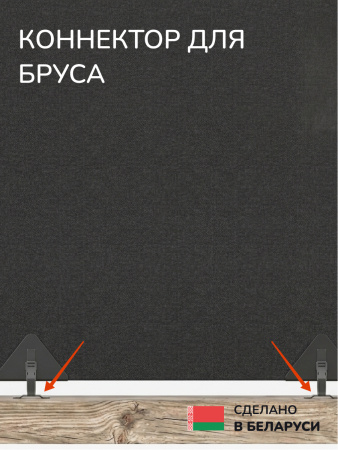 Крепёжный элемент SCANDINAF BRIDGE