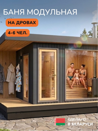 Уличная баня, уличная сауна Scandinaf Terra, 4,5х2,5м, 4-6 чел., чёрный