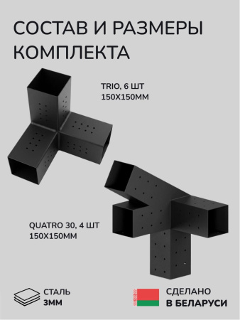 Комплект коннекторов, опор, набор основания SCANDINAF RIDGE 150х150