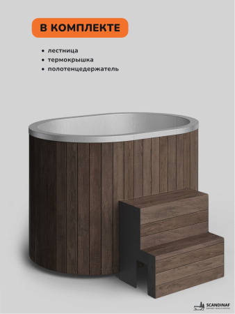 Ледяная купель Scandinaf Arctic 140RB, 1-2 чел., AISI 430, коричневый