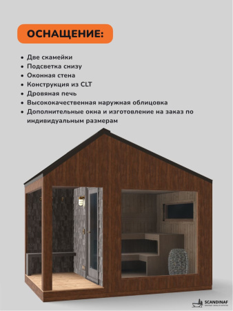 Уличная баня, уличная сауна Scandinaf Glow, 4x2,5м, до 6 чел., морёный натуральный