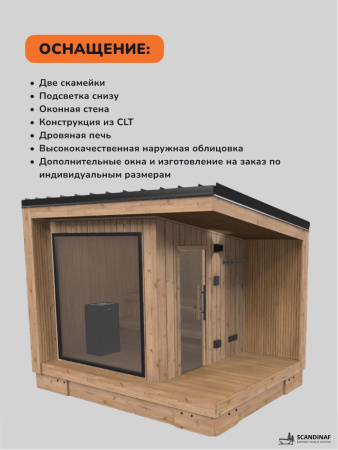 Уличная баня, уличная сауна Scandinaf Calor, 3,5х2,5м, 4-6 чел., натуральный