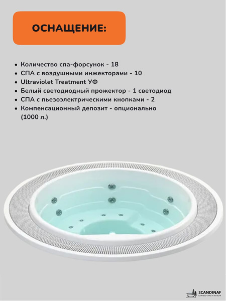 Встраиваемое джакузи Scandinaf Capri 230, до 5 чел.