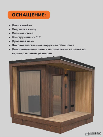 Уличная баня, уличная сауна Scandinaf Ignis, 3х2,5м, 2-3 чел., морёный натуральный