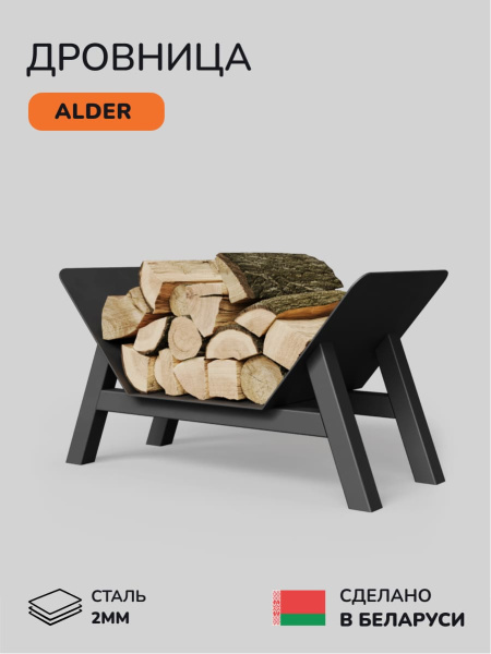 Дровница Scandinaf Alder