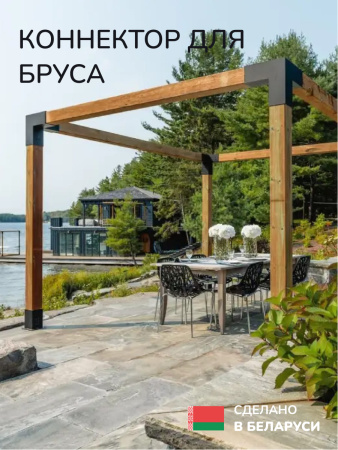 Коннектор для бруса, опора для бруса SCANDINAF TRIO 50х50