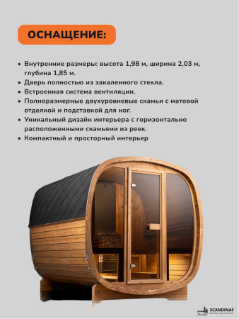 Баня-бочка, уличная баня, уличная сауна Scandinaf Orbit, 2,2x2,2м, 4-6 чел.