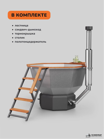 Банный чан на дровах Scandinaf Comfort 190 ECO, до 6 чел.