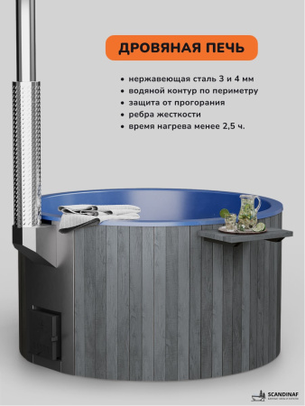 Купель с подогревом на дровах Scandinaf Furako 200GB, 4-6 чел., серый, синий, подсветка