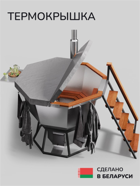 Банный чан на дровах Scandinaf Diamond 190, до 6 чел.