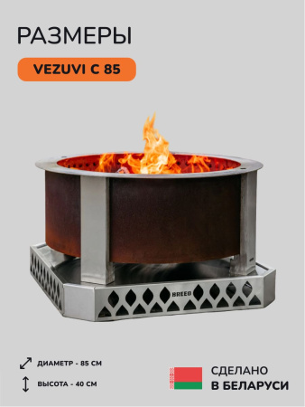 Костровая чаша, очаг для костра Vezuvi C 85