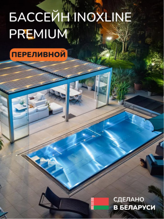 Бассейн из нержавеющей стали Scandinaf INOXLine Premium