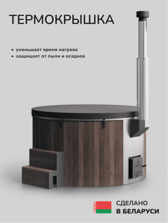 Купель с подогревом на дровах Scandinaf Furako 200BW, 4-6 чел., коричневый, белый