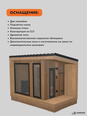 Уличная баня, уличная сауна Scandinaf Terra, 4,5х2,5м, 4-6 чел., обожжённый натуральный