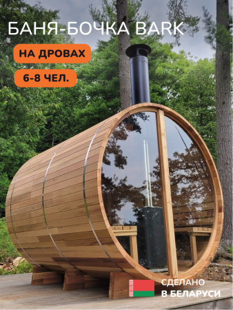 Баня-бочка, уличная баня, уличная сауна Scandinaf Bark, 2,4x2,1м, 6-8чел.