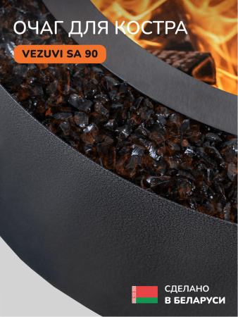 Костровая чаша, очаг для костра Vezuvi SA 90