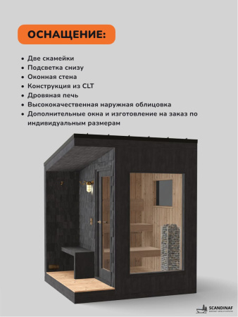 Уличная баня, уличная сауна Scandinaf Steam, 2,3х2,1м, 2-4 чел., чёрный