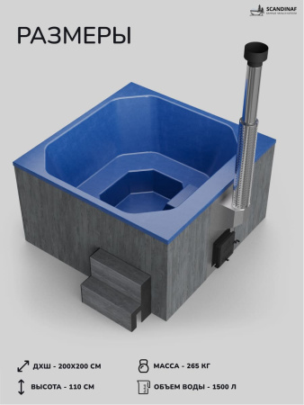 Купель с подогревом на дровах Scandinaf Thermal 200CGB, 6-8 чел., серый, синий