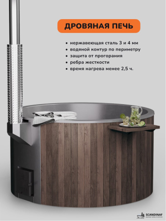 Купель с подогревом на дровах Scandinaf Furako 200BG, 4-6 чел., коричневый, серый, подсветка