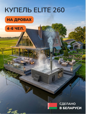 Купель с подогревом на дровах Scandinaf Elite 260, 4-6 чел., AISI 304, серый, аэромассаж
