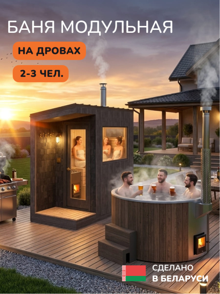 Уличная баня, уличная сауна Scandinaf Haze, 3х1,2м, 2-4 чел., серый