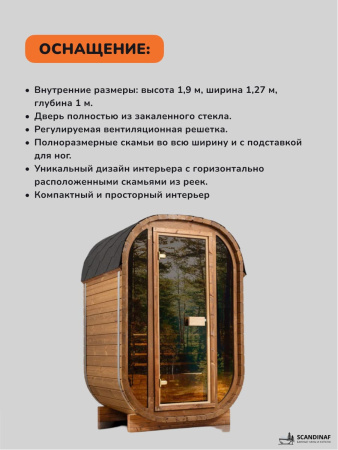 Баня-бочка, уличная баня, уличная сауна Scandinaf Mono, 1,3x1,35м, 1 чел.