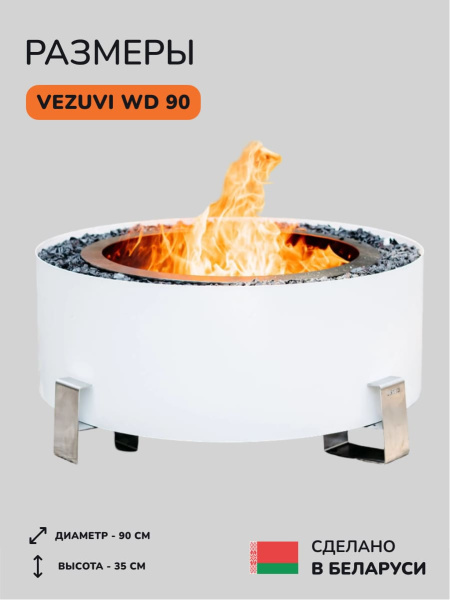 Костровая чаша, очаг для костра Vezuvi WD 90